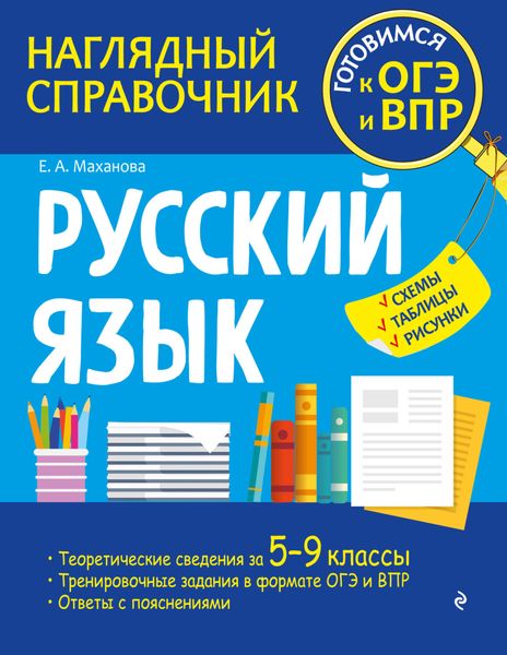 Обложка книги «Русский язык»