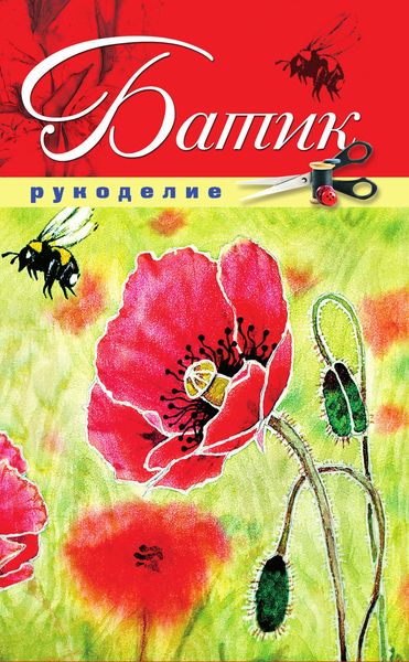 Обложка книги «Батик»