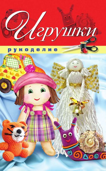 Обложка книги «Игрушки»
