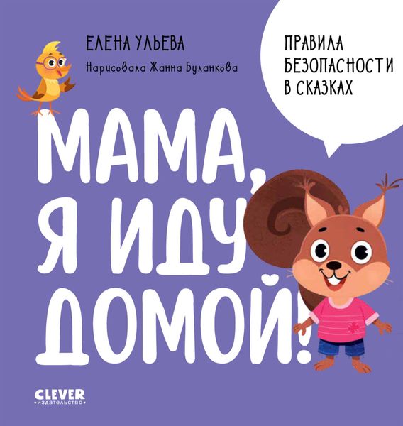 Обложка книги  «Мама, я иду домой!»