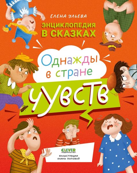 Обложка книги  «Однажды в стране чувств»