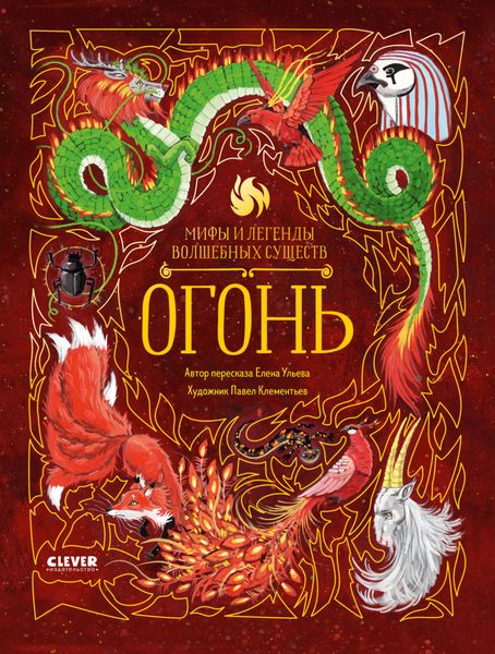 Обложка книги  «Огонь»