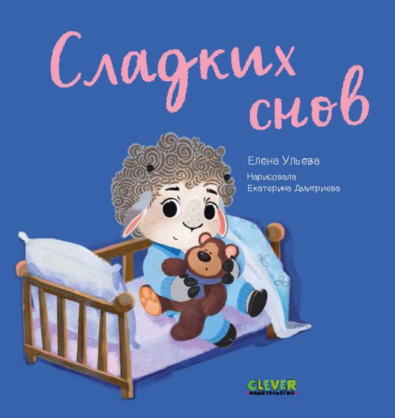 Обложка книги  «Сладких снов»