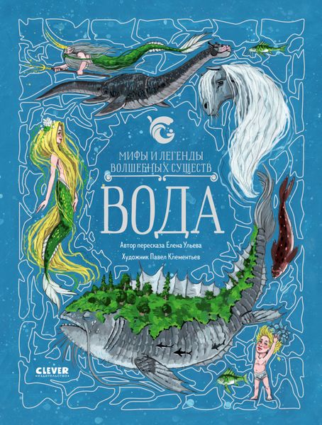 Обложка книги  «Вода»