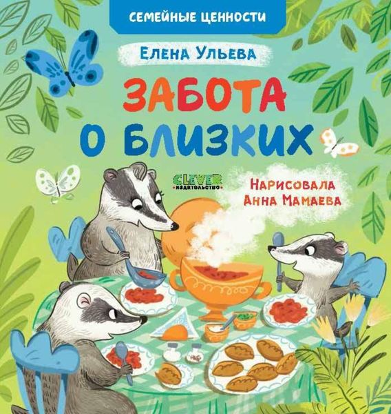 Обложка книги «Забота о близких»