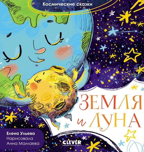Обложка книги  «Земля и Луна»