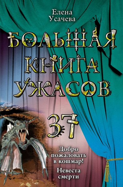 Обложка книги  «Невеста смерти»