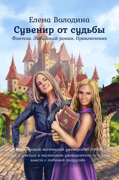 Обложка книги «Сувенир от судьбы»