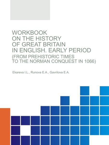 Обложка книги  «Workbook on the History of Great Britain in English. Early. Period (from Prehistoric Times to the Norman Conquest in 1066). (Бакалавриат). Сборник материалов.»