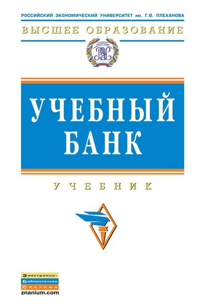 Обложка книги  «Учебный банк»