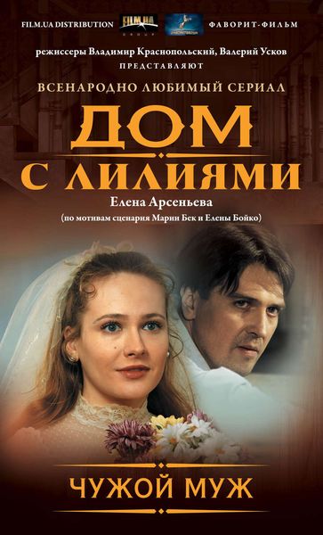 Обложка книги «Чужой муж»