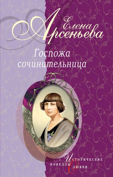 Обложка книги  ««Ты все же мой!» (Каролина Павлова)»