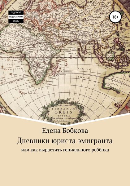 Обложка книги  «Дневники юриста, мечтающего об Австралии»