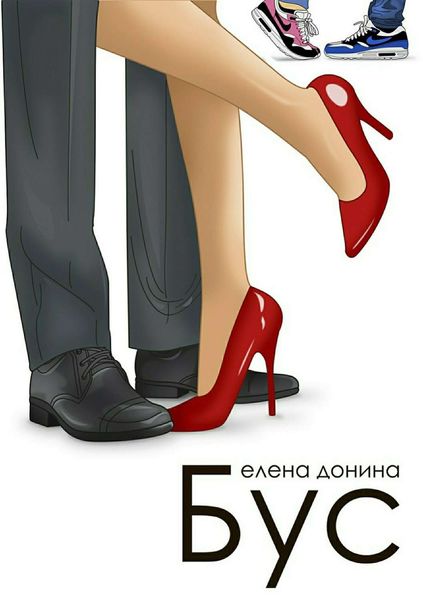 Обложка книги  «Бус»