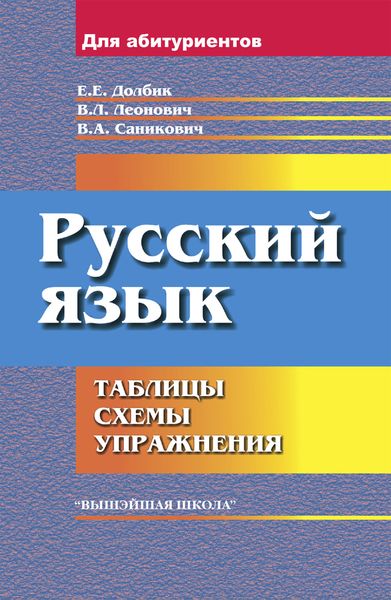 Обложка книги  «Русский язык»