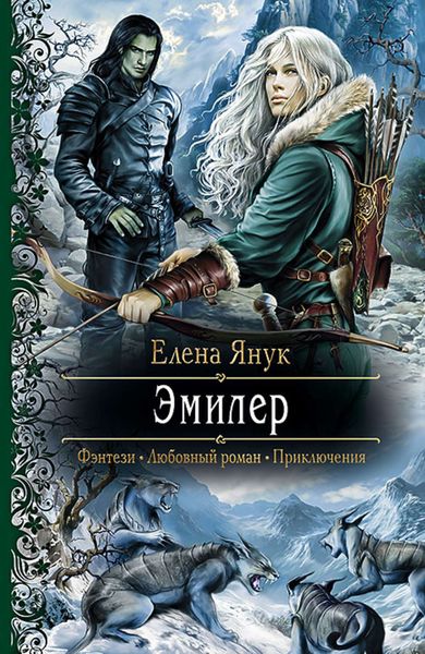 Обложка книги  «Эмилер»