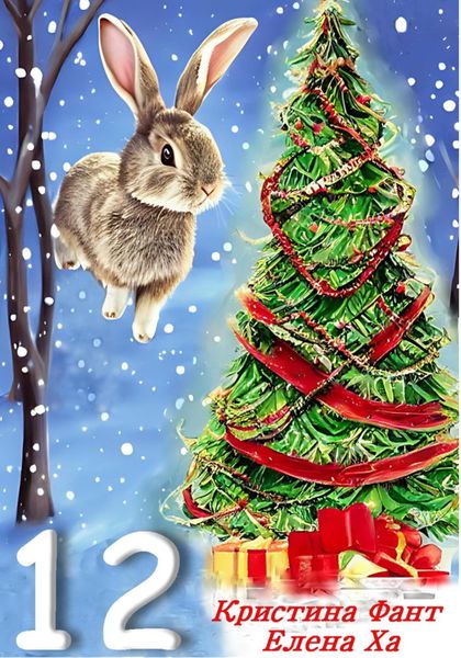 Обложка книги  «12»
