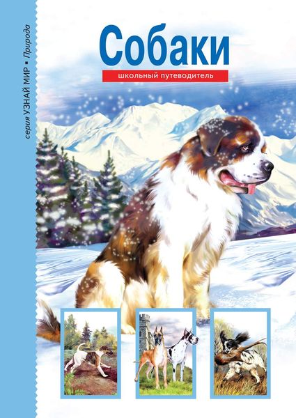 Обложка книги «Собаки»