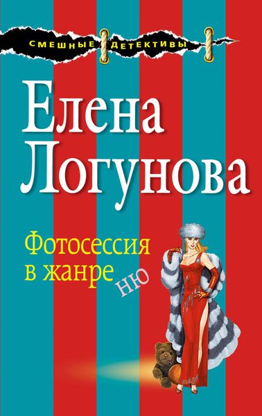 Обложка книги  «Фотосессия в жанре ню»