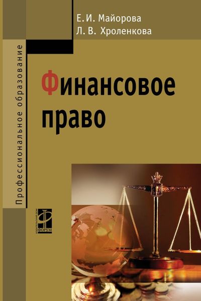Обложка книги  «Финансовое право»