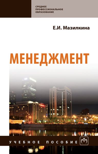 Обложка книги «Менеджмент»