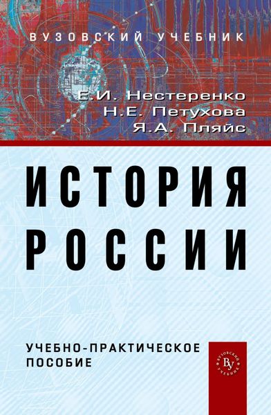 Обложка книги  «История России»