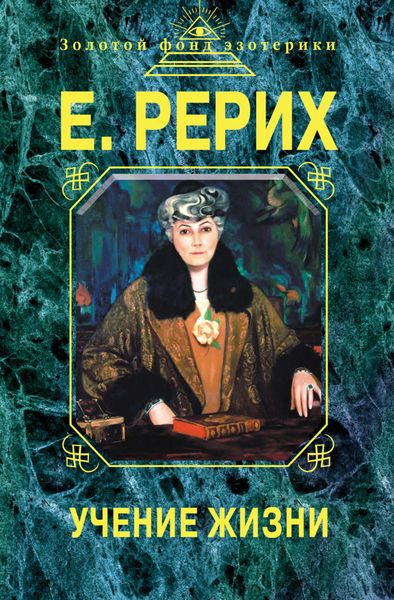 Обложка книги  «Учение жизни»