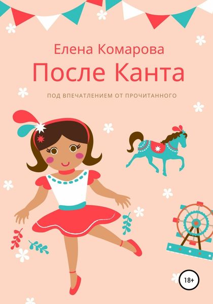 Обложка книги  «После Канта»