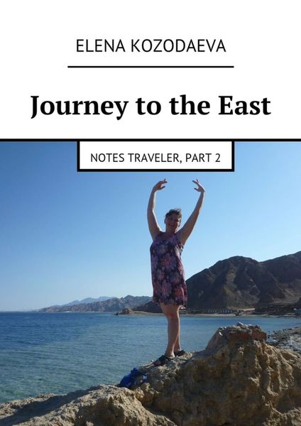Обложка книги  «Journey to the East»