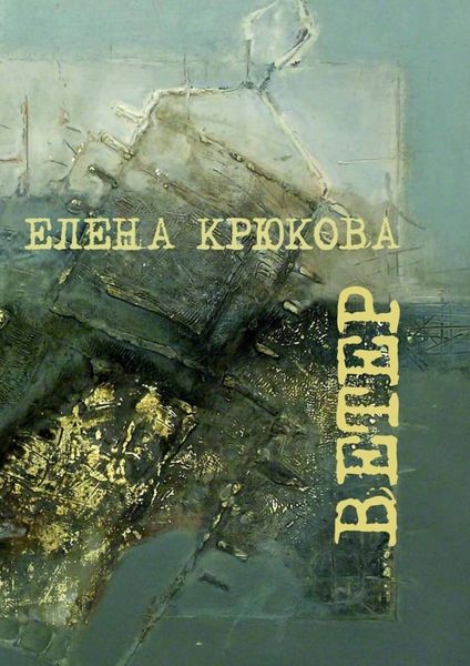 Обложка книги «Ветер»