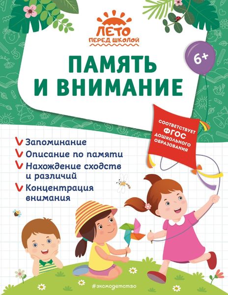 Обложка книги  «Память и внимание»