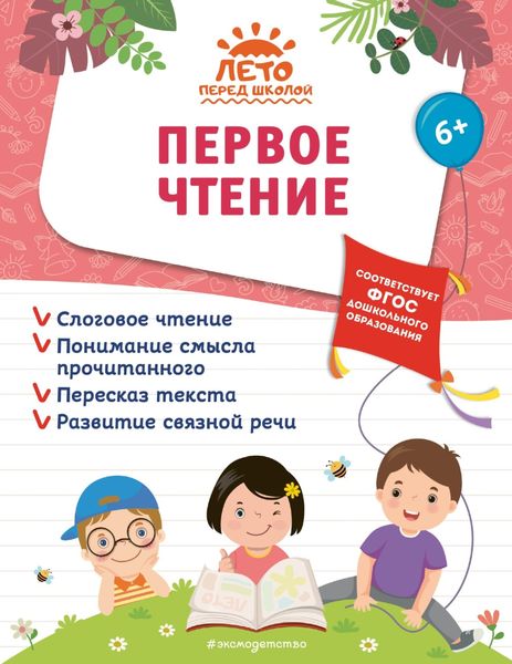 Обложка книги  «Первое чтение»
