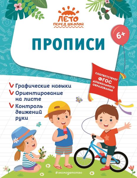 Обложка книги  «Прописи»