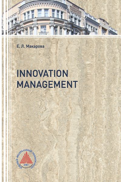 Обложка книги  «Innovation Management»