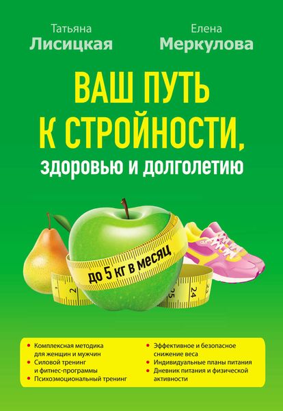 Обложка книги «Ваш путь к стройности, здоровью и долголетию»