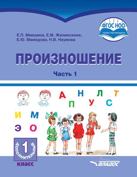Обложка книги  «Произношение. Часть 1»
