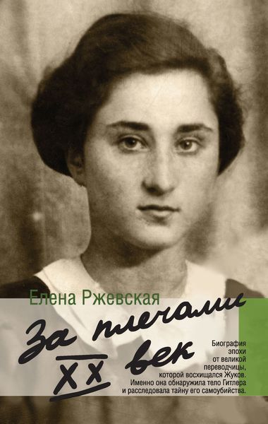 Обложка книги  «За плечами XX век»