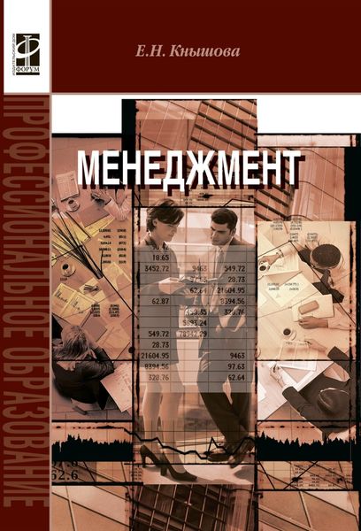 Обложка книги «Менеджмент»