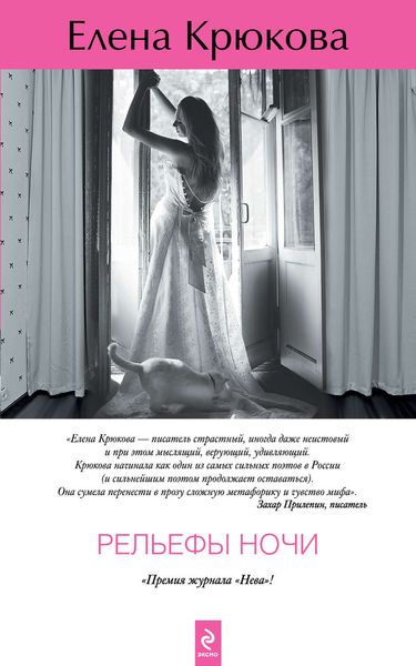 Обложка книги  «Рельефы ночи»