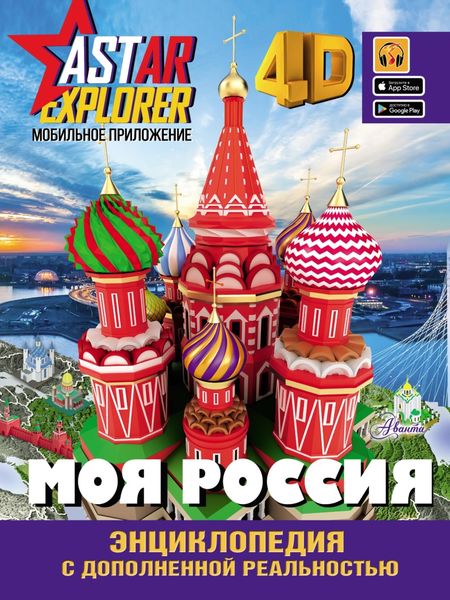 Обложка книги  «Моя Россия»