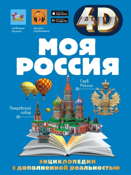 Обложка книги  «Моя Россия»