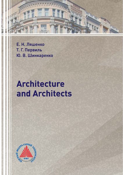 Обложка книги  «Architecture and Architects»