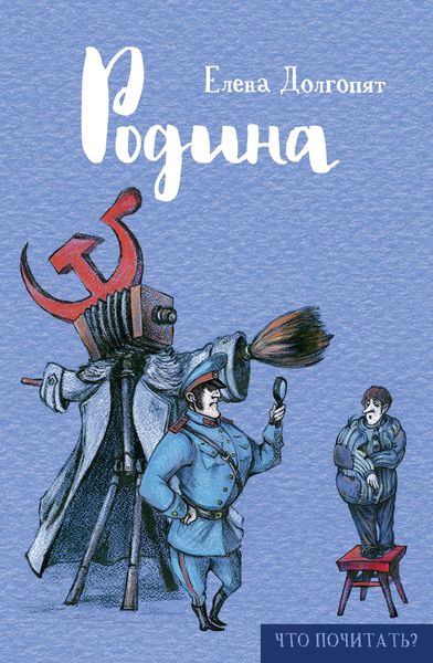 Обложка книги  «Родина»