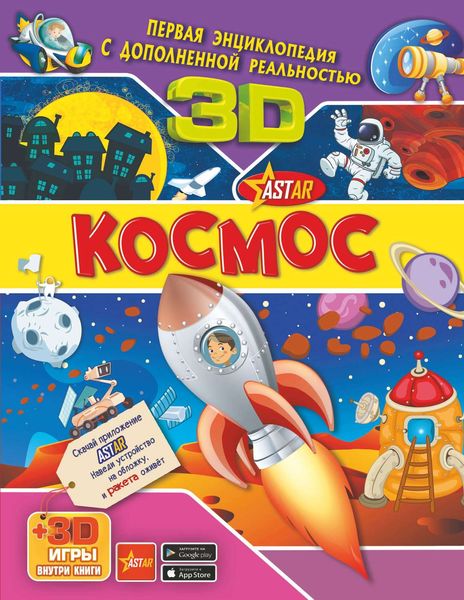 Обложка книги  «Космос»