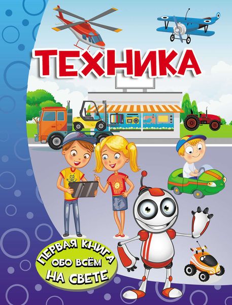Обложка книги «Техника»