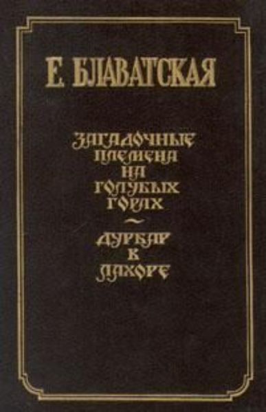 Обложка книги «Дурбар в Лахоре»