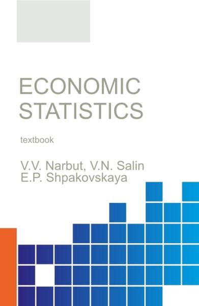 Обложка книги «Economic statistics. (Бакалавриат). Учебное пособие.»