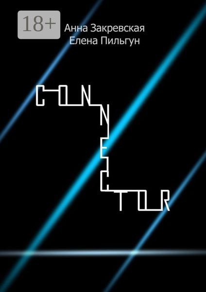 Обложка книги  «Connector»