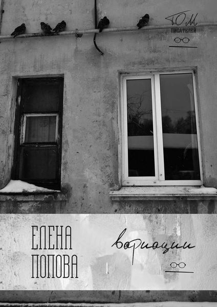 Обложка книги  «Вариации»