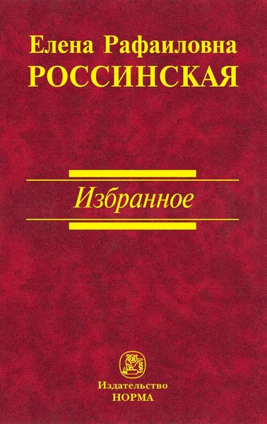Обложка книги «Избранное»